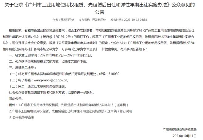 降低企业用地成本，广州拟修订工业用地租赁和出让办法