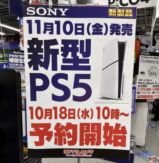 PS5新机型日本11月10日开售 10月18日起可进行预订