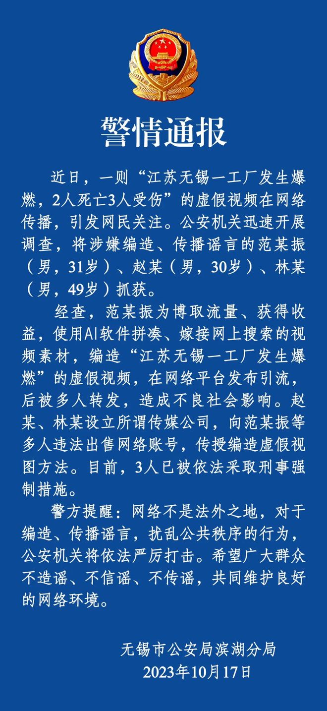 “江苏无锡一工厂发生爆燃，2人死亡3人受伤”？警方辟谣