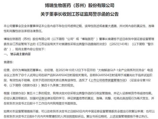 涉嫌信披违规，“以身试药”董事长收警示函！工信部发布利好，外资抄底多只5G概念股