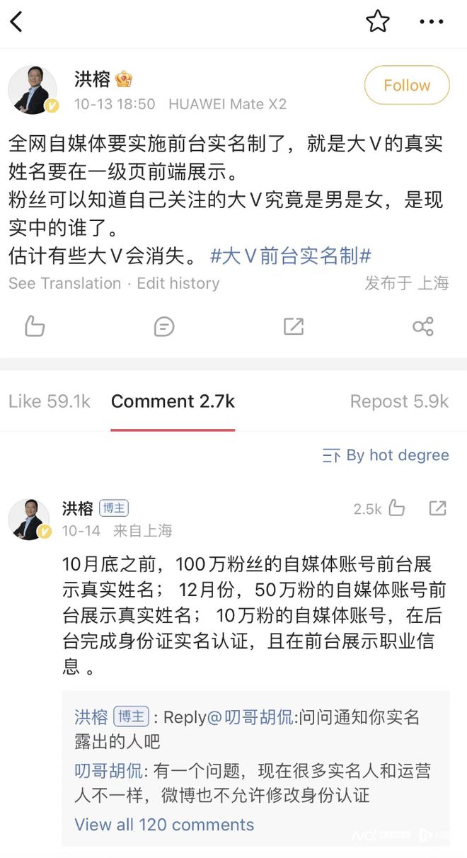 微博前台实名，先从百万粉丝大V开始？多方热议