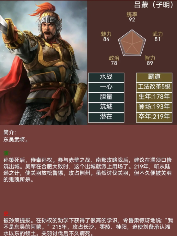 三国志14威力加强版吕蒙适合带什么兵种-吕蒙属性技能介绍