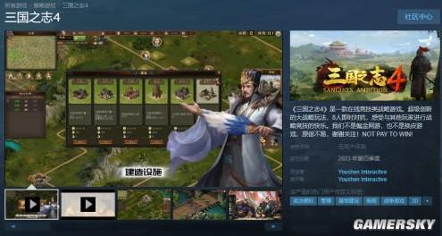 《三国之志4》STEAM商店页面公布