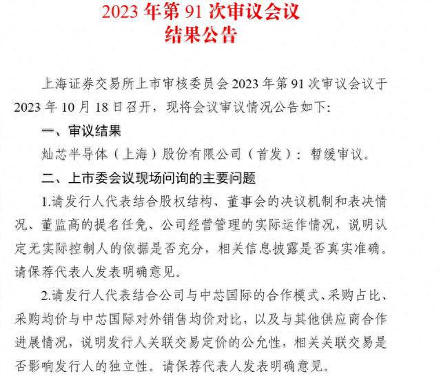 上交所上市委：灿芯股份首发事项暂缓审议