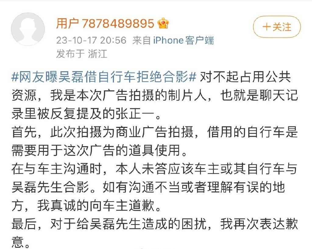 网友曝吴磊借自行车拒绝合影 对接人疑向车主和吴磊道歉