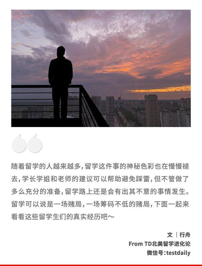 “留学是一场赌局，我满盘皆输。”