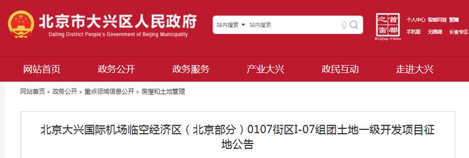 大兴这2个村征地公告发布，未来要建啥？另外3个村到底拆不拆？