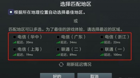 dota2匹配地区怎么改成国内-dota2匹配地区改成国内方法介绍