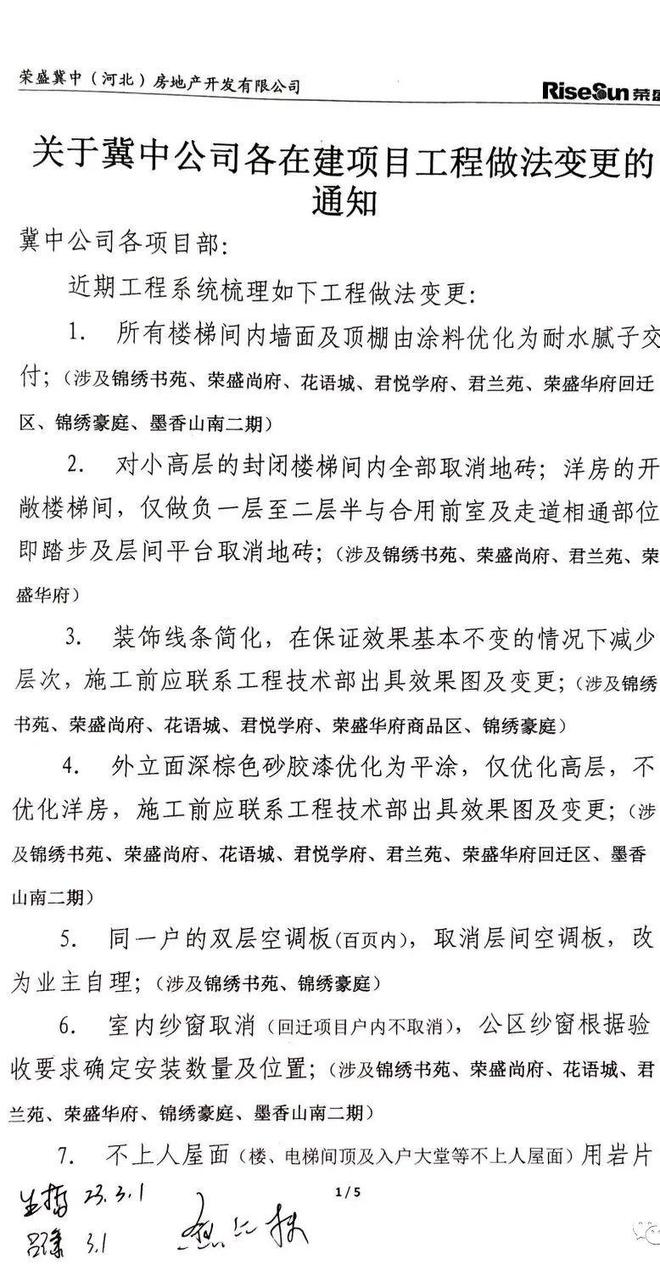 网友：荣盛延期交房 变更减配！没有担当的房企