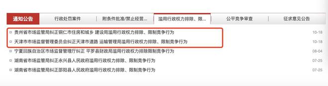 行政机关不得限定或指定交易！贵州、天津行政垄断案例被通报