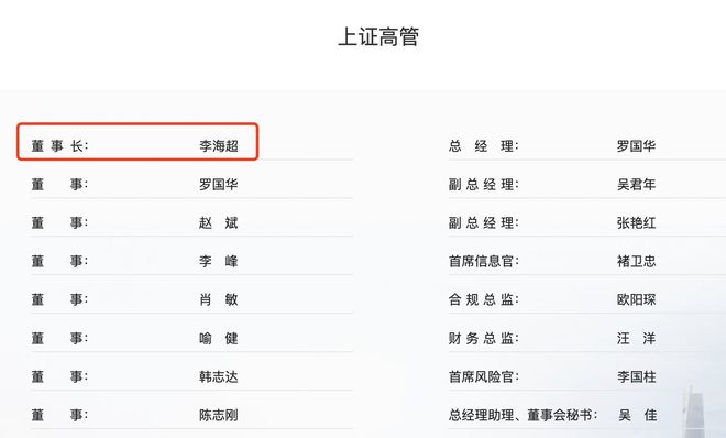 前海通证券副总裁李海超加盟上海证券 年内18家券商高管频繁变动