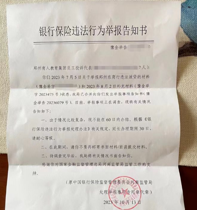 河南一企业让员工贷款给企业使用，国家金融监管总局河南监管局最新回应：正调查，情况复杂