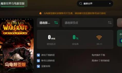 乌龟服插件在哪可以下载-魔兽世界乌龟服插件下载方法