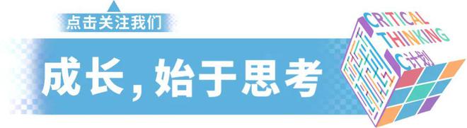 批判性思维：如何变得擅长各种智力活动