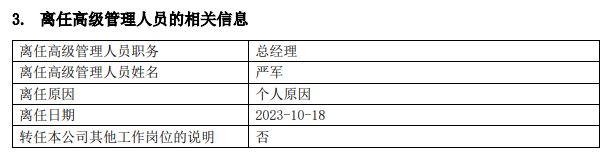 密集换人？又有两位公募总经理离任