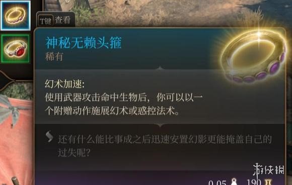 博德之门3神秘无赖头盔获取分享-博德3神秘无赖头盔怎么获取