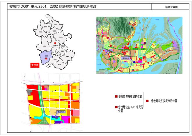 最新发布！安庆东部新城一地块规划修改，取消商业用地