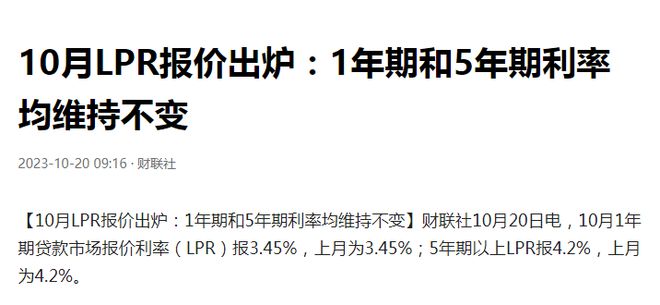 醒醒吧，不要等房价暴跌，利率降低希望破灭了，10月LPR维持不变