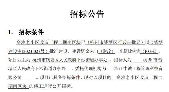 利好~钱塘这几个老旧小区即将提升改造！