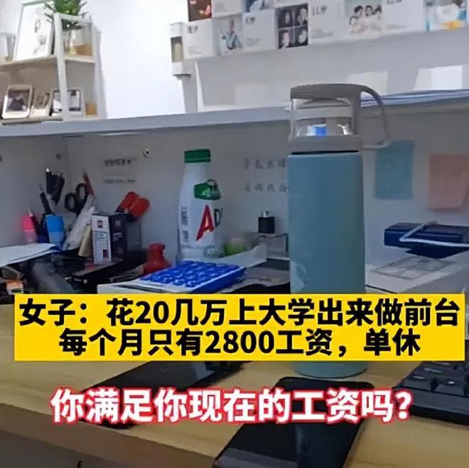 花20万读大学，毕业后做前台，值得吗？