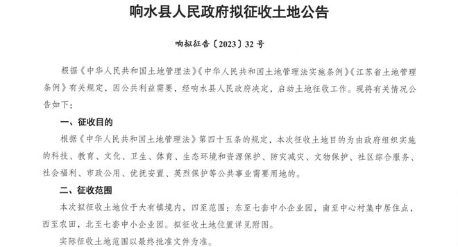 快来看看!响水又有一块地被征收了!位置和用途已明确!