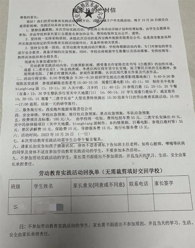 学生不愿参加校外实践活动被罚站？校方回应