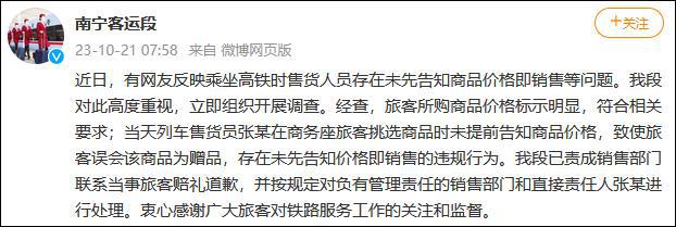 高铁上200克葡萄卖60元？铁路方：价格标示符合要求，未提前告知违规