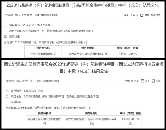 西安这四栋超高层确定将部分拆除、降层！