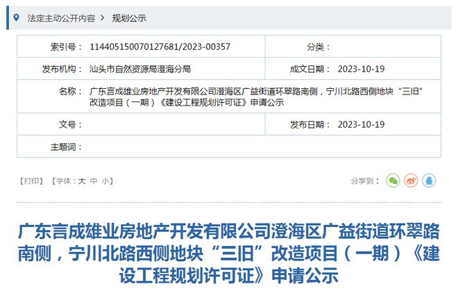 【重磅】澄海超60亩旧改盘新规划出炉！位于......