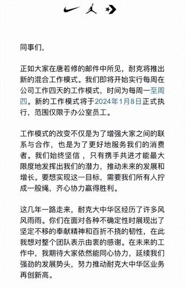 “大中华区将实行四天工作制”？耐克辟谣：员工周五可选择居家办公