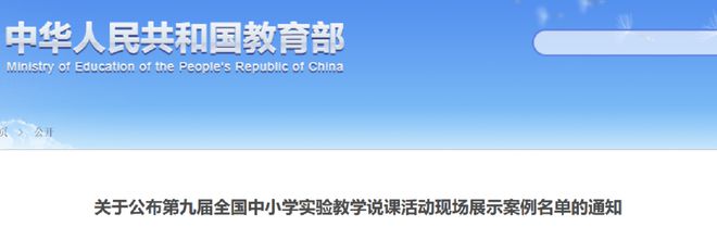 恭喜！广东这些老师教学说课登上全国展示平台