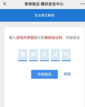 DNF安全模式怎么解除2023-DNF安全模式解除方法介绍