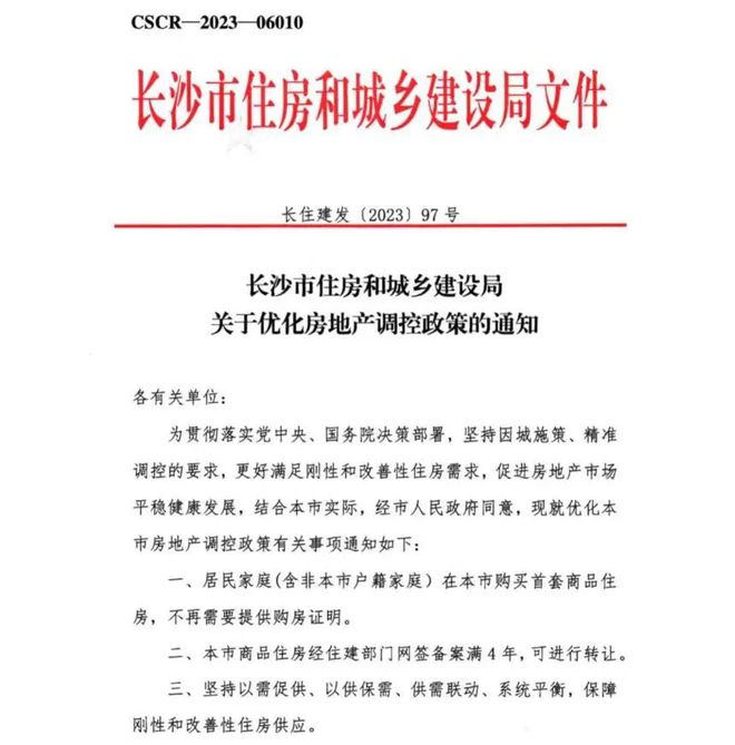 长沙放开首套房限购“满月”，政策疗效如何？