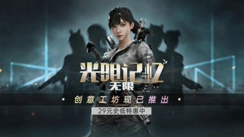 国产射击游戏《光明记忆无限》 已支持Steam创意工坊