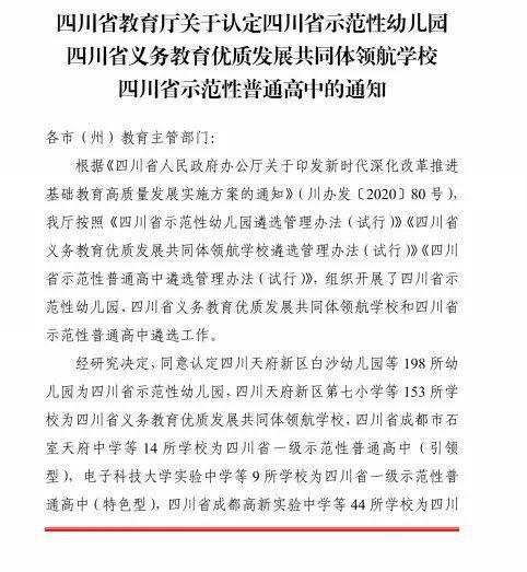 省级示范高中名单更新，成都有这72所！