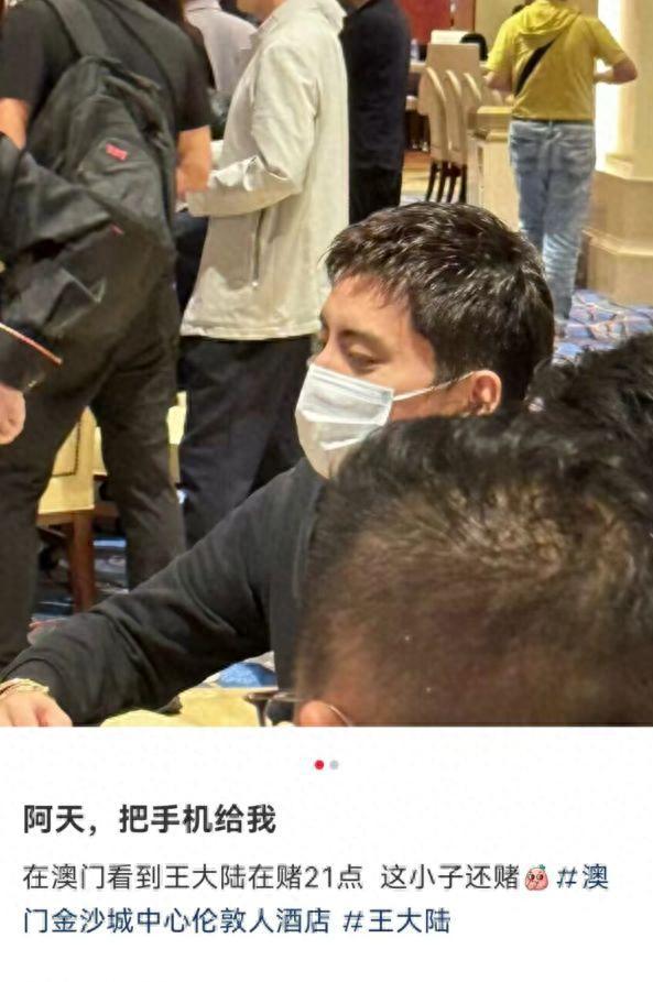 王大陆澳门赌场被偶遇，手上名表价值不菲，被调侃：本色出演