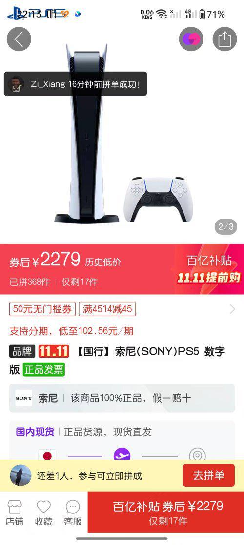 PS5数字版国行历史低价！仅需2279元即可带回家