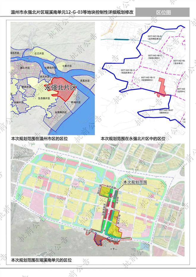 批前公告！龙湾某地块规划范围公布