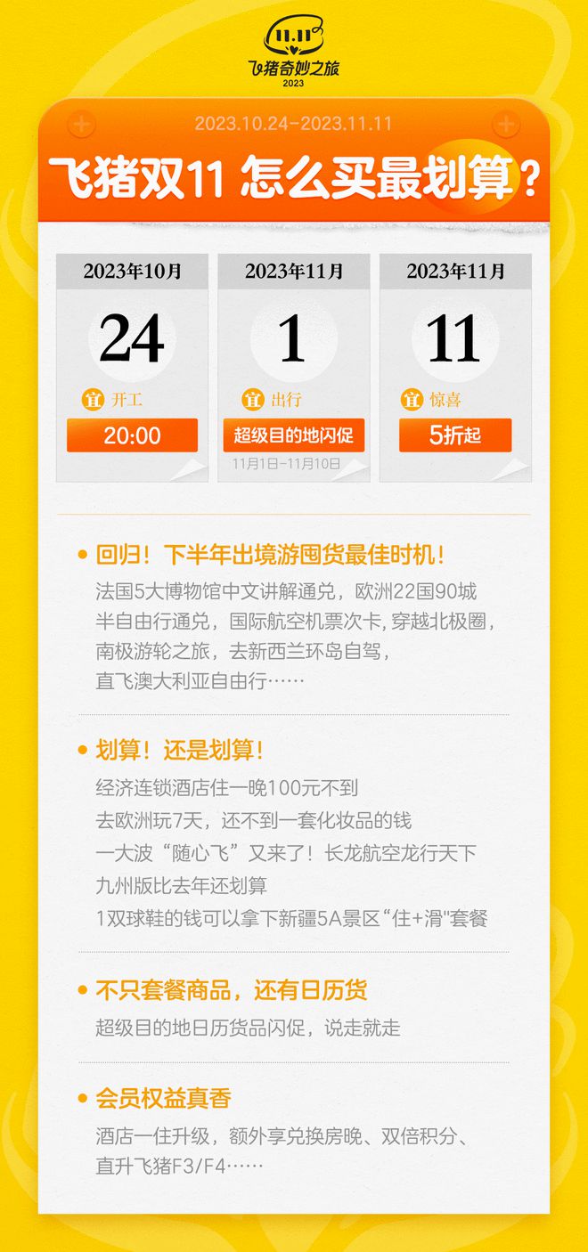 飞猪双11将于10月24日晚8点正式启动