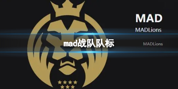 mad战队队标-英雄联盟mad战队队标介绍