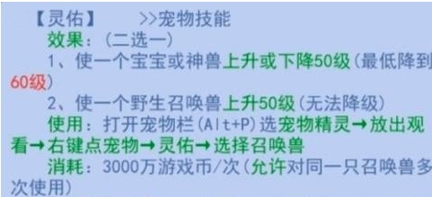 梦幻西游特殊宠物灵佑有什么用-特殊宠物灵佑用处介绍