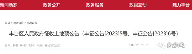 将建38个班的学校！丰台一镇2村土地征收即将开始！