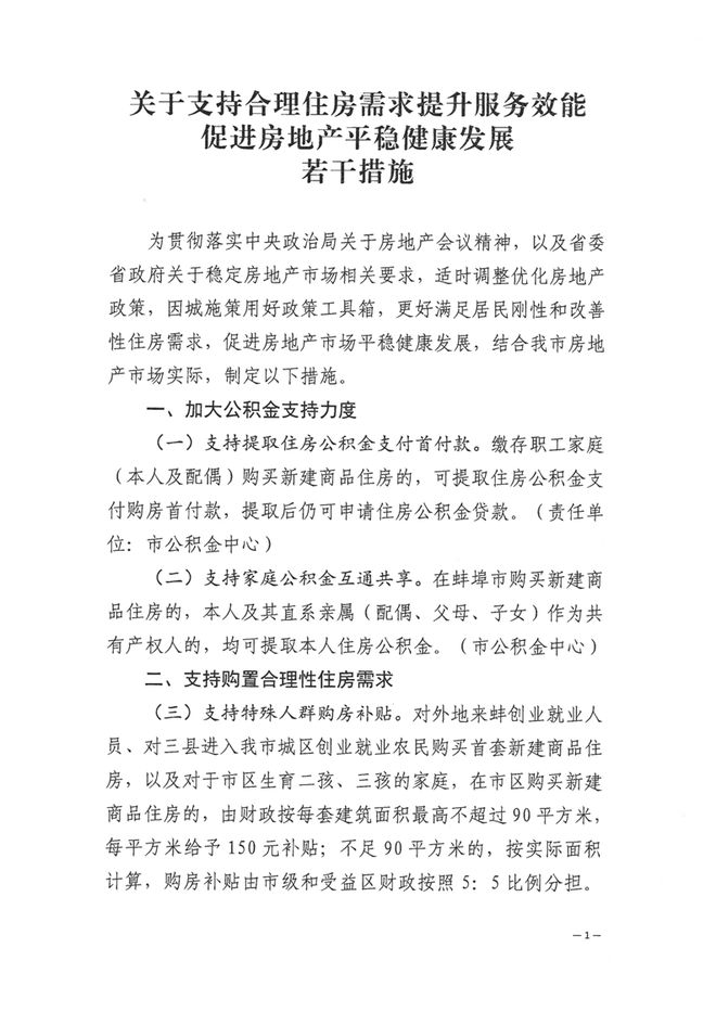 安徽蚌埠：支持提取住房公积金支付首付款，人才购房最高补贴8万元