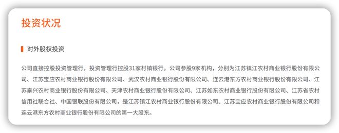 六年多市值蒸发150亿！苏农银行增持润丰村镇银行股权 曲线实现跨区域发展