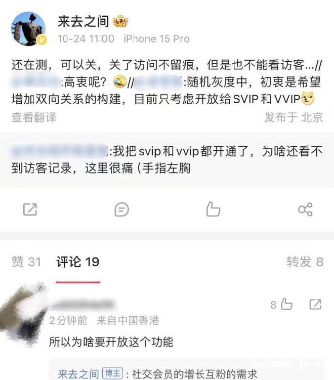 微博可查看访客记录了？用户：梦回QQ空间，打算退博