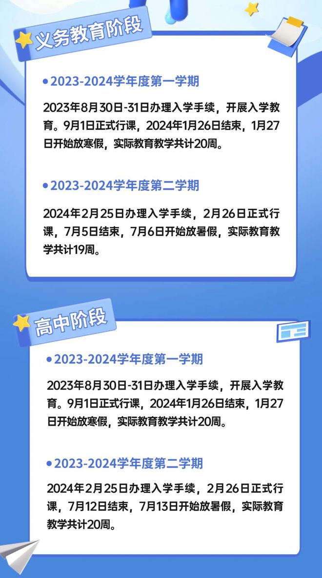 2024年寒假时间公布，四川这个地方放假最早