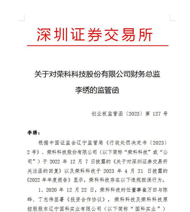 V观财报｜荣科科技前三季度净利下滑72.54%，公司刚因违规被通报批评