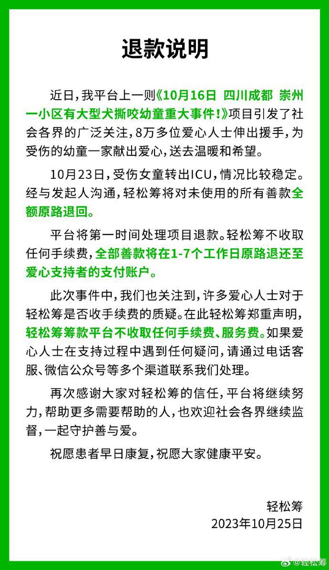 被狗咬女童妈妈解释筹款原因：当时没联系上对方，担心无法承担后续医疗费