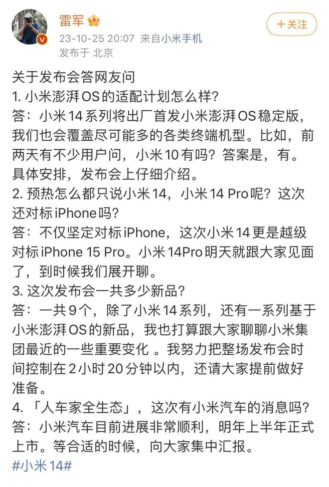 雷军：小米汽车目前进展非常顺利，明年上半年正式上市