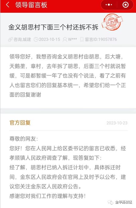 拆! 金华这个村已纳入拆迁计划，终于有消息了！恭喜金华这个村，金华牛皮塘区块：规划修改来了！